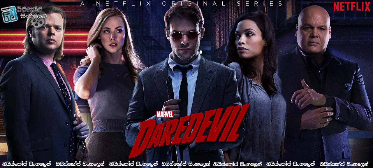 බයිස්කෝප් සිංහලෙන් 05 – Marvels Daredevil [S01 : E01] | දෑස නොපෙනෙන යක්ෂයා