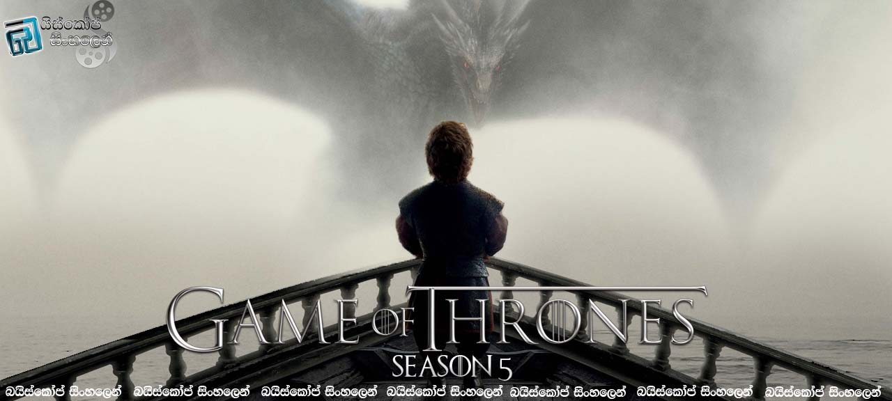බයිස්කෝප් සිංහලෙන් 13 – Game of Thrones [S5E07 – The Gift] | තෑගි තෑගි තෑගි!!!!!