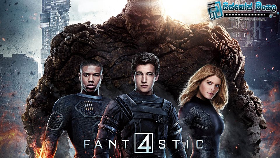 Fantastic Four (2015) | දෙවන පූර්ව ප්‍රචාරක පටය සිංහල උපසිරසි සමඟ