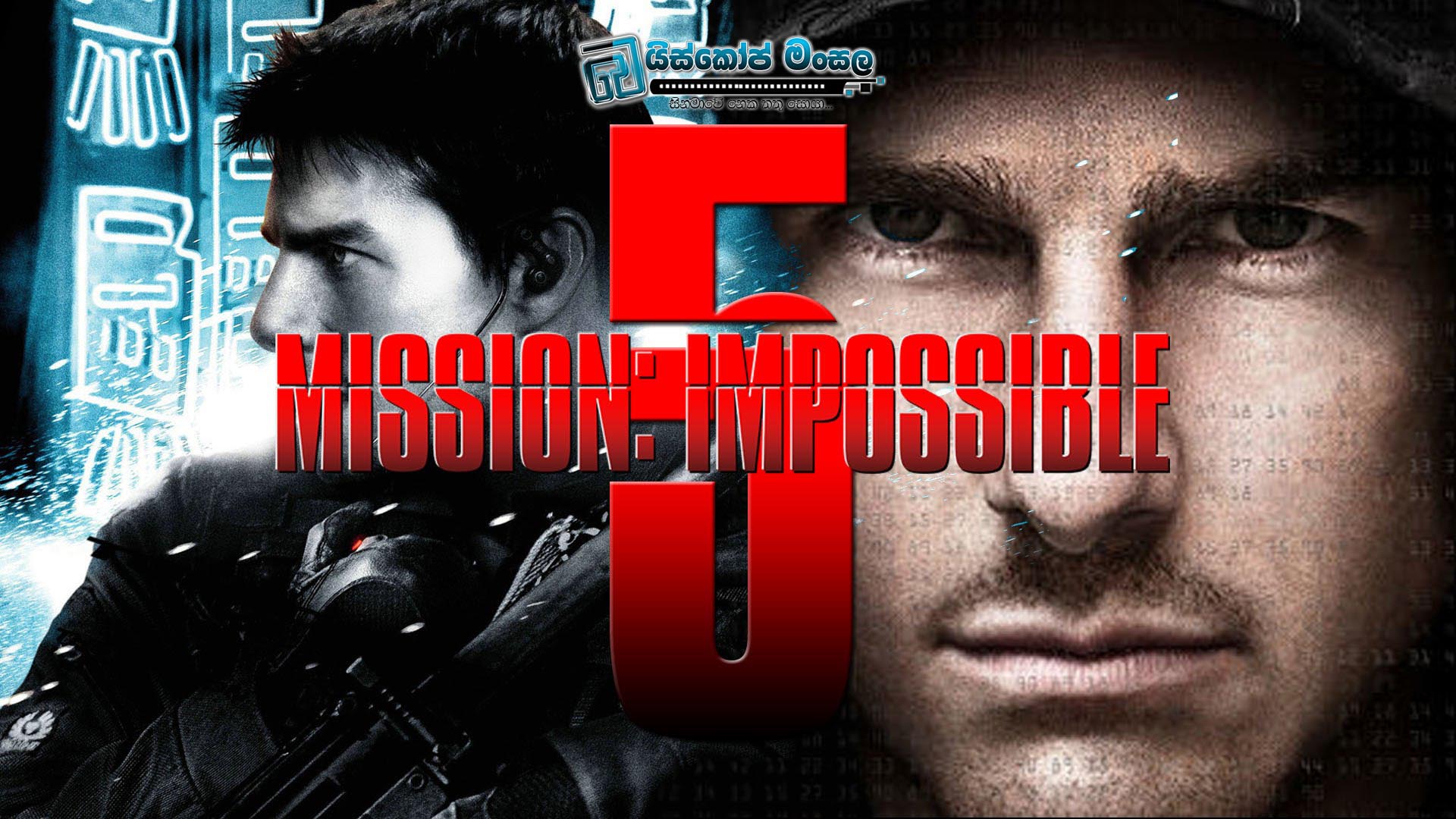 මේ අවුරුද්දේ Mission Impossible පස්වැන්න [Rogue Natio] ලෙසින්