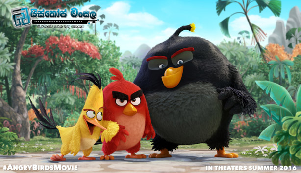 The Angry Birds Movie – පළමු දැක්ම සහිත පූර්ව ප්‍රචාරක පටය සිංහල උපසිරසි සමඟ