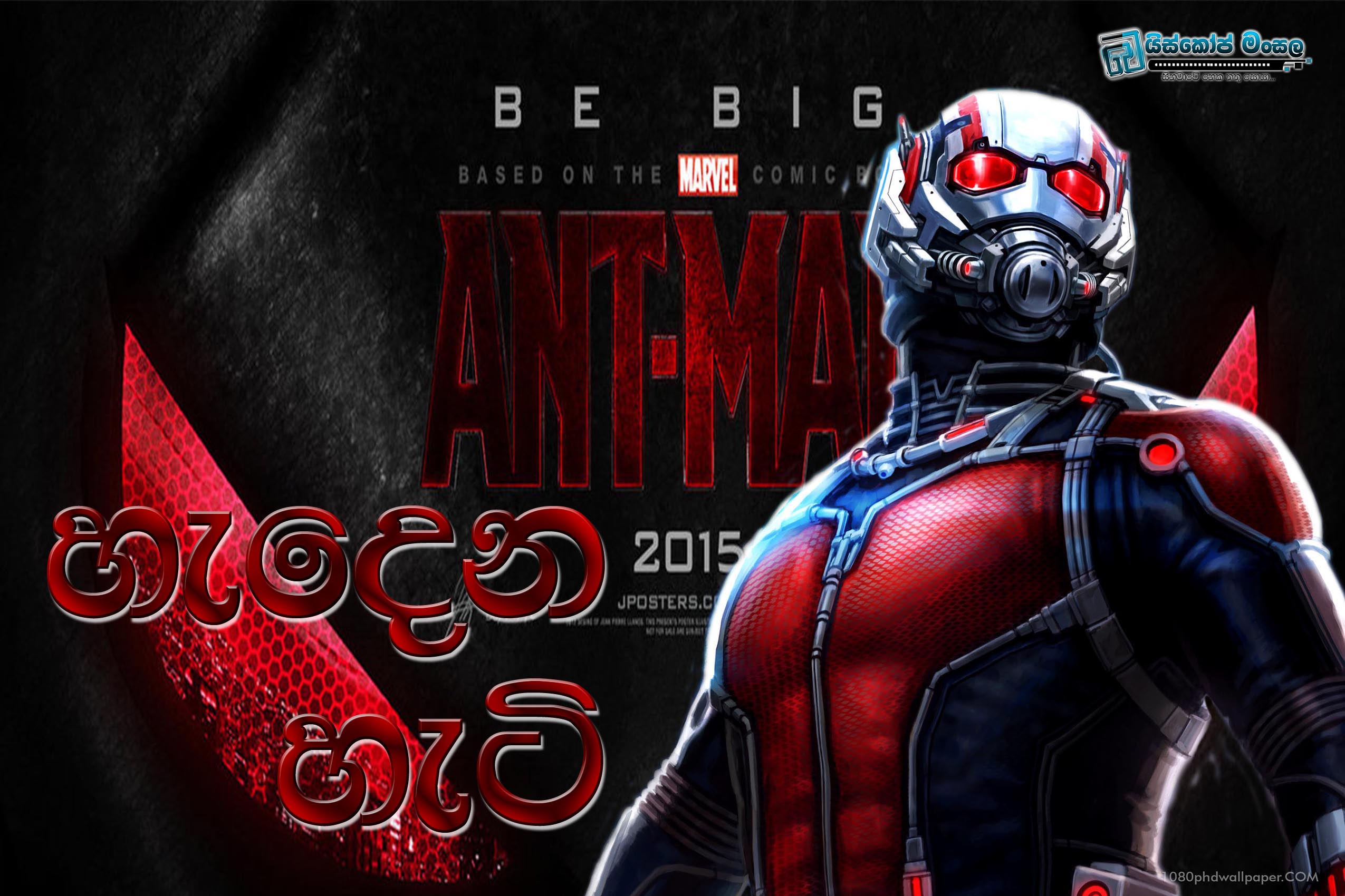 ant man movie 2015