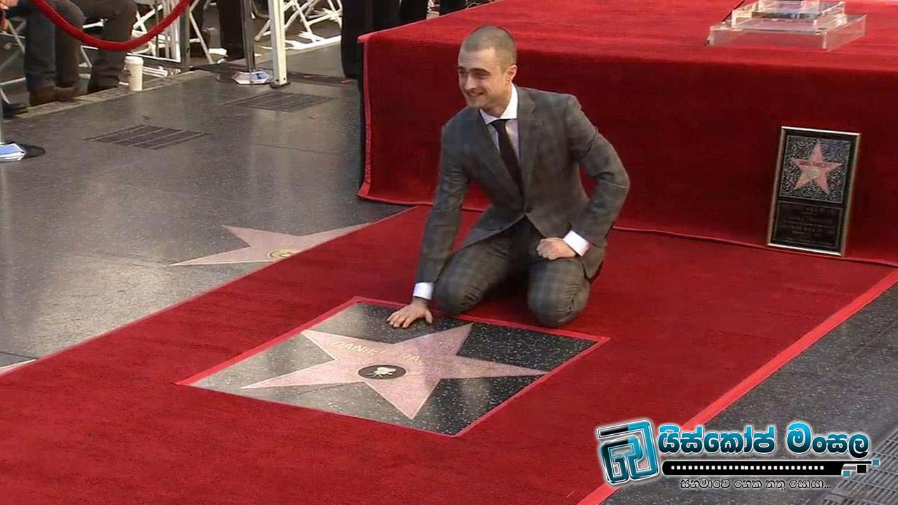 Daniel Radcliffe gets star on Hollywood Walk of Fame | ඩැනියෙල් රැඩ්ක්ලිෆ් හොලිවුඩයේ Walk of Fame හි තරුවක් හිමිකර ගනී