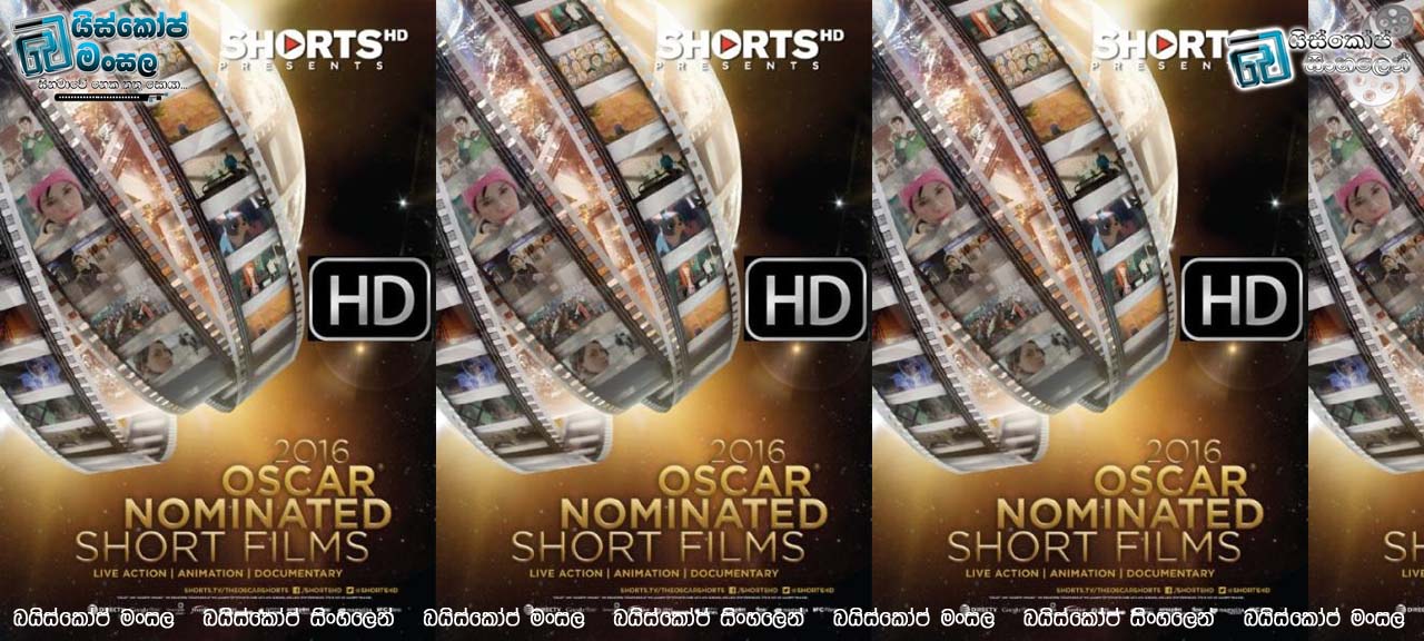2016 Oscar Nominated Short Films | 2016 ඔස්කාර් සම්මාන උළෙල සඳහා නිර්දේශ වුණු කෙටි සිනමාපට