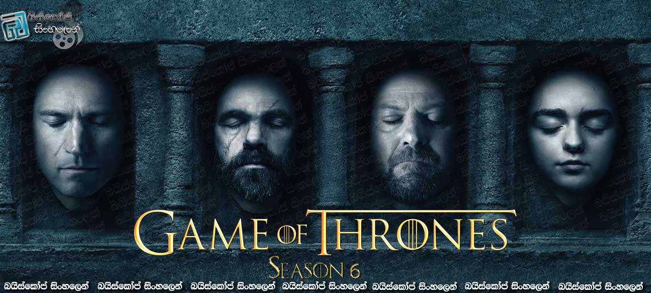 බයිස්කෝප් සිංහලෙන් 18 – Game of Thrones [S6E01] – The Red Woman with Sinhala Subtitle | රතු වත හැඳි කත.
