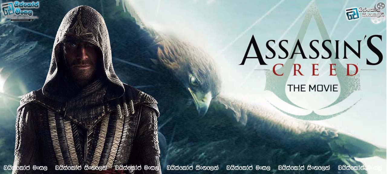 Assassin’s Creed Official Trailer 2016 | පූර්ව ප්‍රචාරක පටය සිංහල උපසිරසි සමඟ