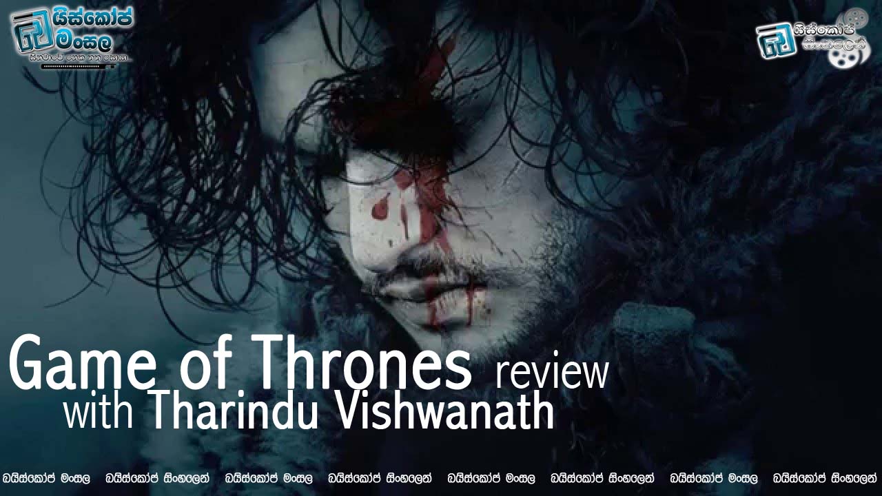 Game of Thrones Sinhala Review – Season 6 Episode 2 |  6 වෙනි කතා මාලාවේ 2 වෙනි කොටස