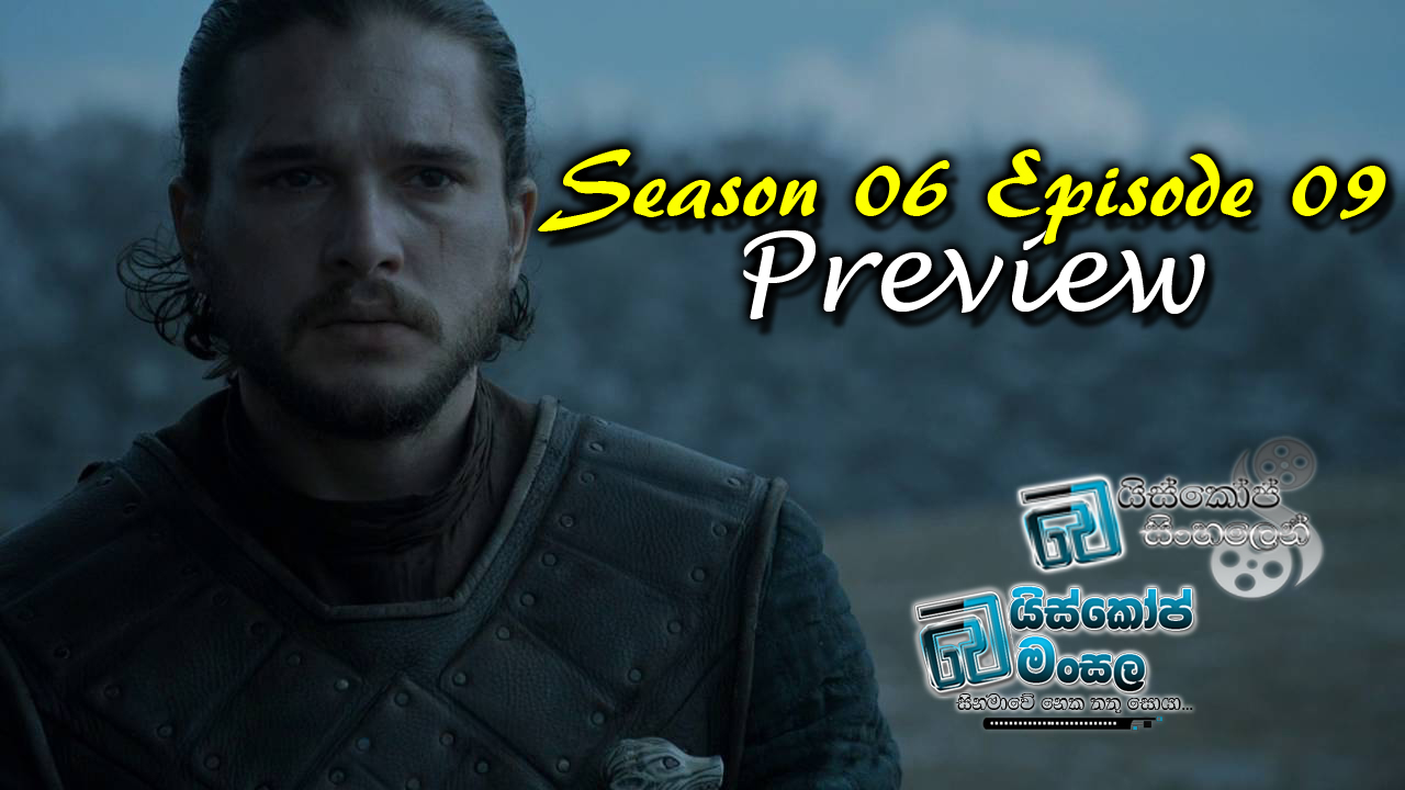 Game of Thrones Season 6- Episode #9 Preview (HBO) | “අවජාතකයන්ගේ සටනේ” පූර්ව ප්‍රචාරක පටය