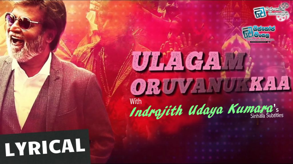 Ulagam-Oruvanukka-Tamil-Song-Lyrics-Kabali-1024x576