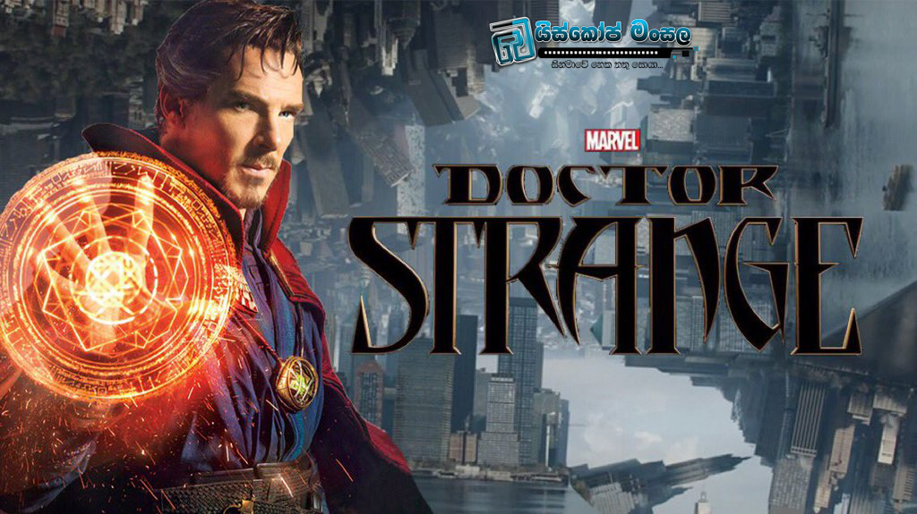 Doctor Strange – මායා දොස්තර