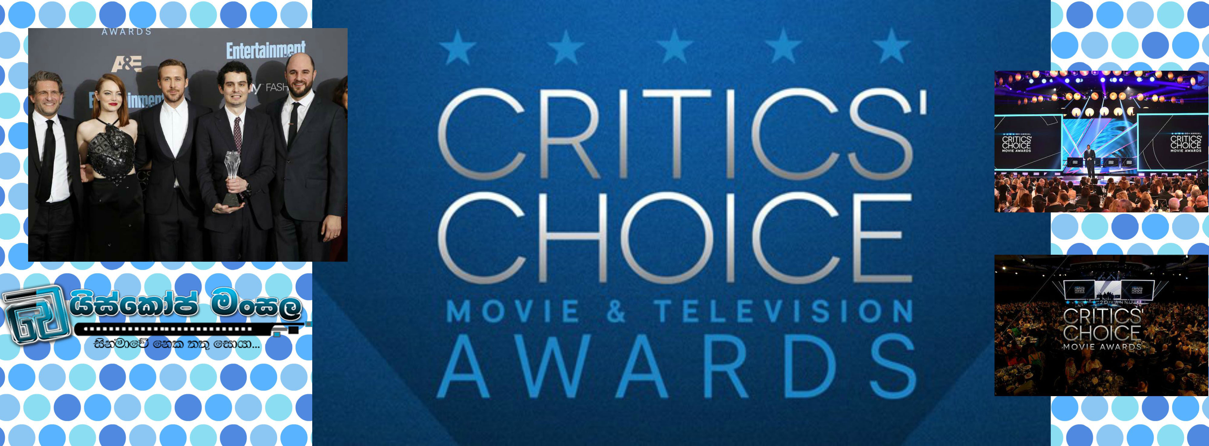 The full list of winner at the 22nd annual Critics’ Choice Awards : 22’වැනි වාර්ෂික ක්‍රිටික්ස් සම්මාන උළලෙහි ලැබූ ජයග්‍රහණ