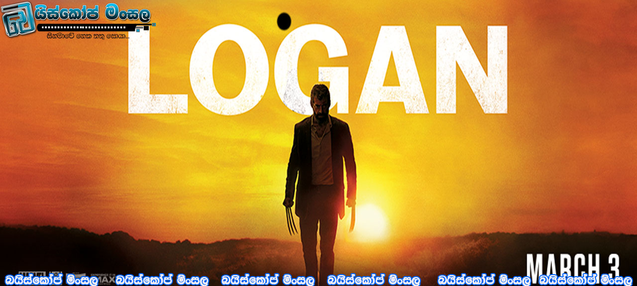 Logan Official Trailer 2 [ලෝගන් දෙවන පුර්ව ප්‍රචාරක පටය සිංහල උපසිරසි සහිතව]