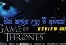 Game of Thrones s07e01 | sinhala Review