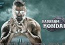 Kadaram Kondan (2019) | Teaser ප්‍රචාරක පටය සිංහල උපසිරැසි සමඟ