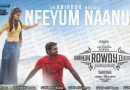 සිනමාවේ ගීත ලොවින් 205 | Neeyum Naanum | (Naanum Rowdy Dhaan) [සිංහල උපසිරැසි සමඟ]